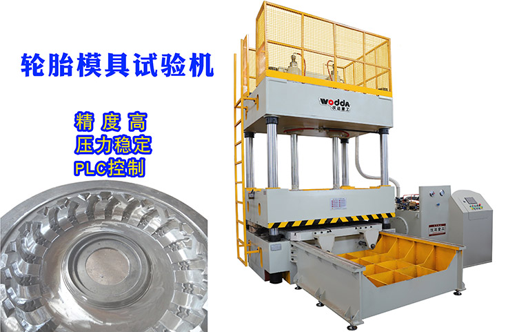 120噸輪胎(tai)模具試驗(yàn)機客戶驗(yan)貨視頻